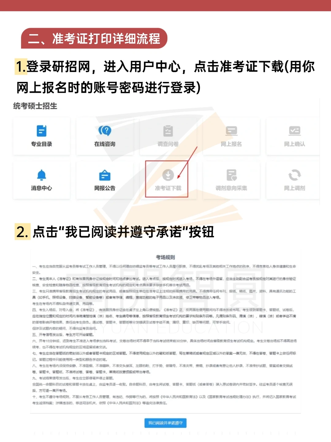 26考研准考证打印攻略✅手把手教你不踩坑