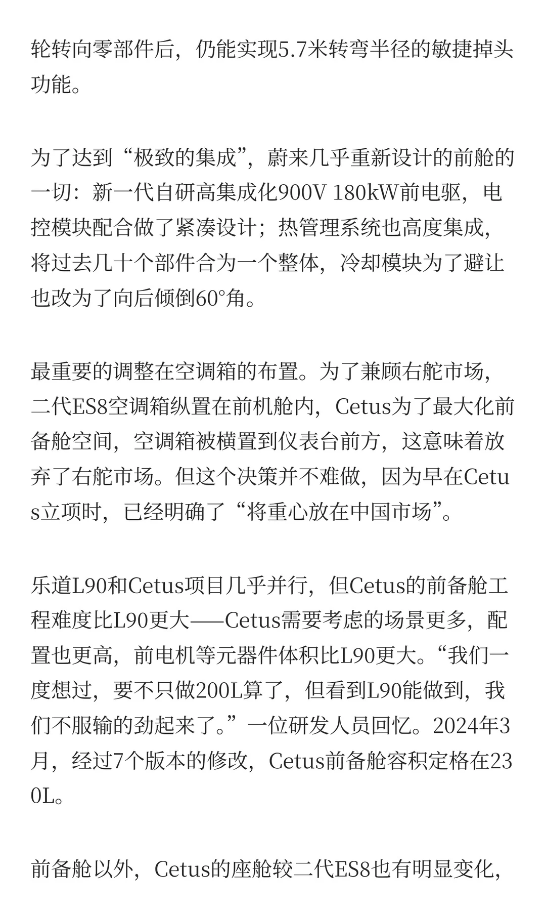 蔚来，上演了一次“日航的奇迹”