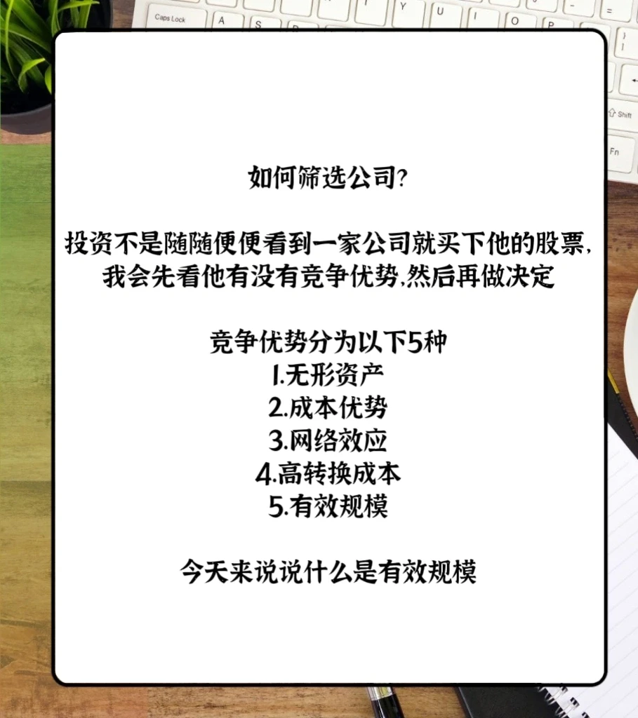 如何筛选公司来投资？#5?