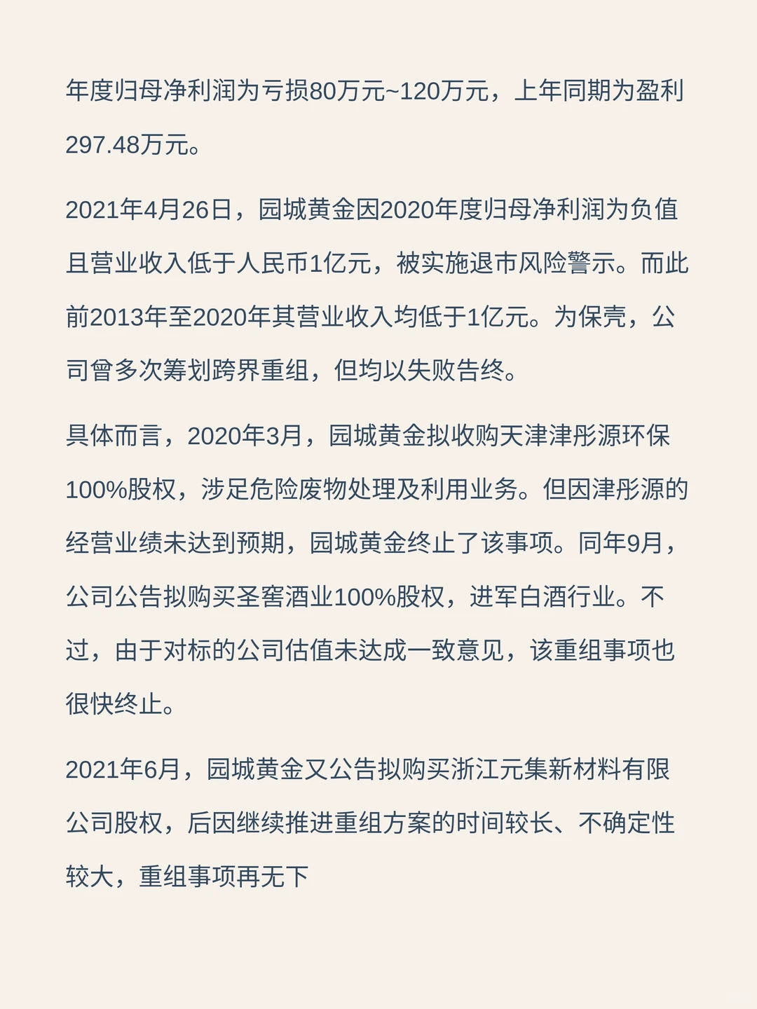 股价翻倍式增长后，园城黄金实控人大手笔减持，此前刚宣布跨界锂电