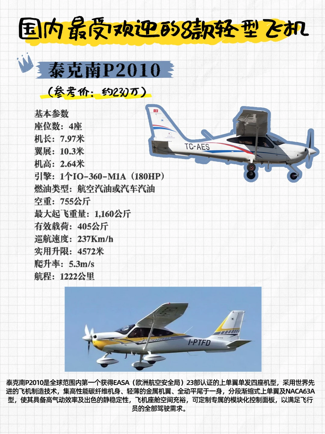 国内最受欢迎的8款飞机