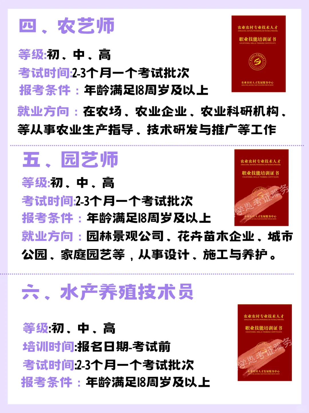 智慧农业从业者值得考的九个证书✅超实用