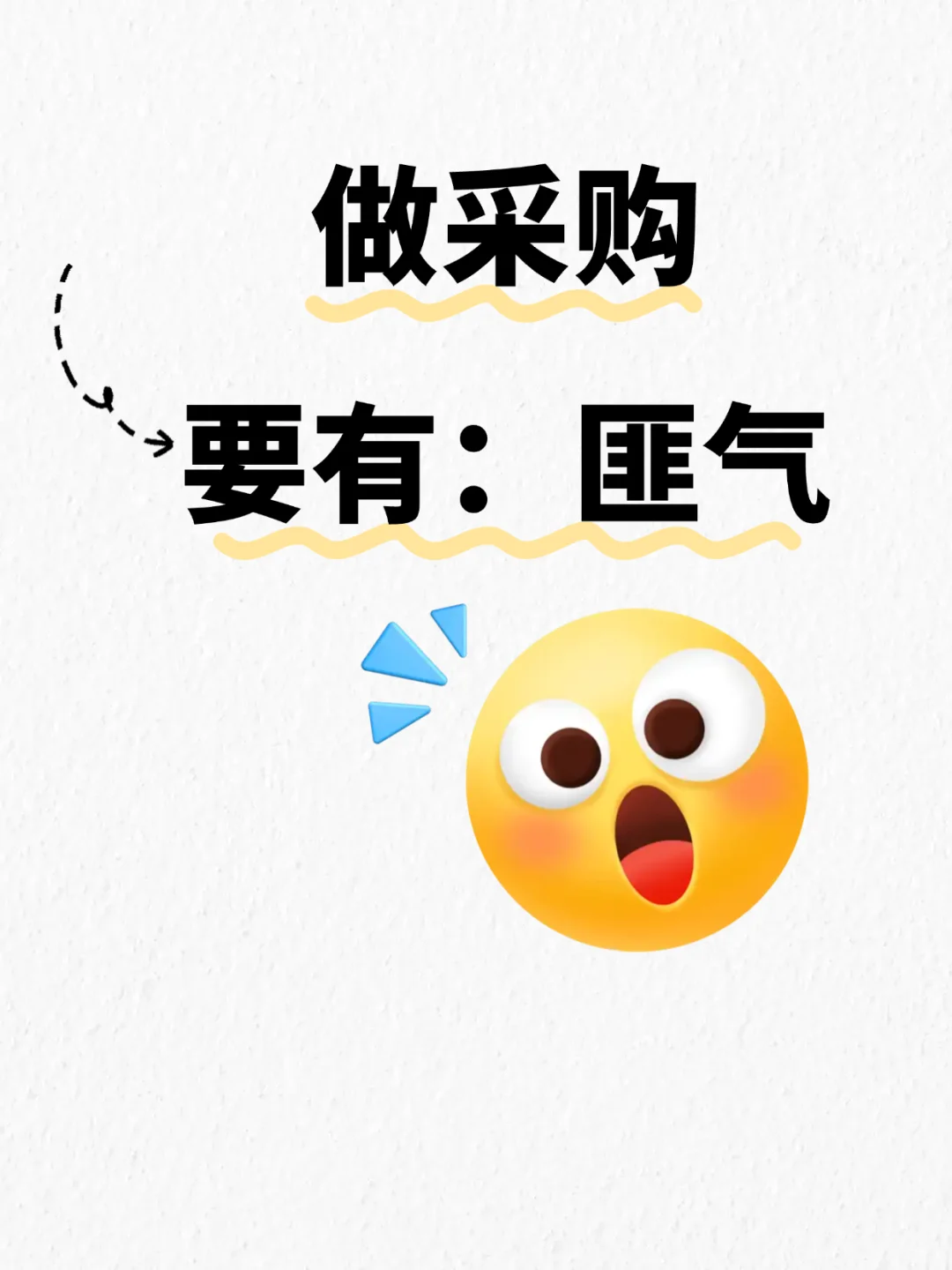 做采购要有匪气，不然你根本做不好