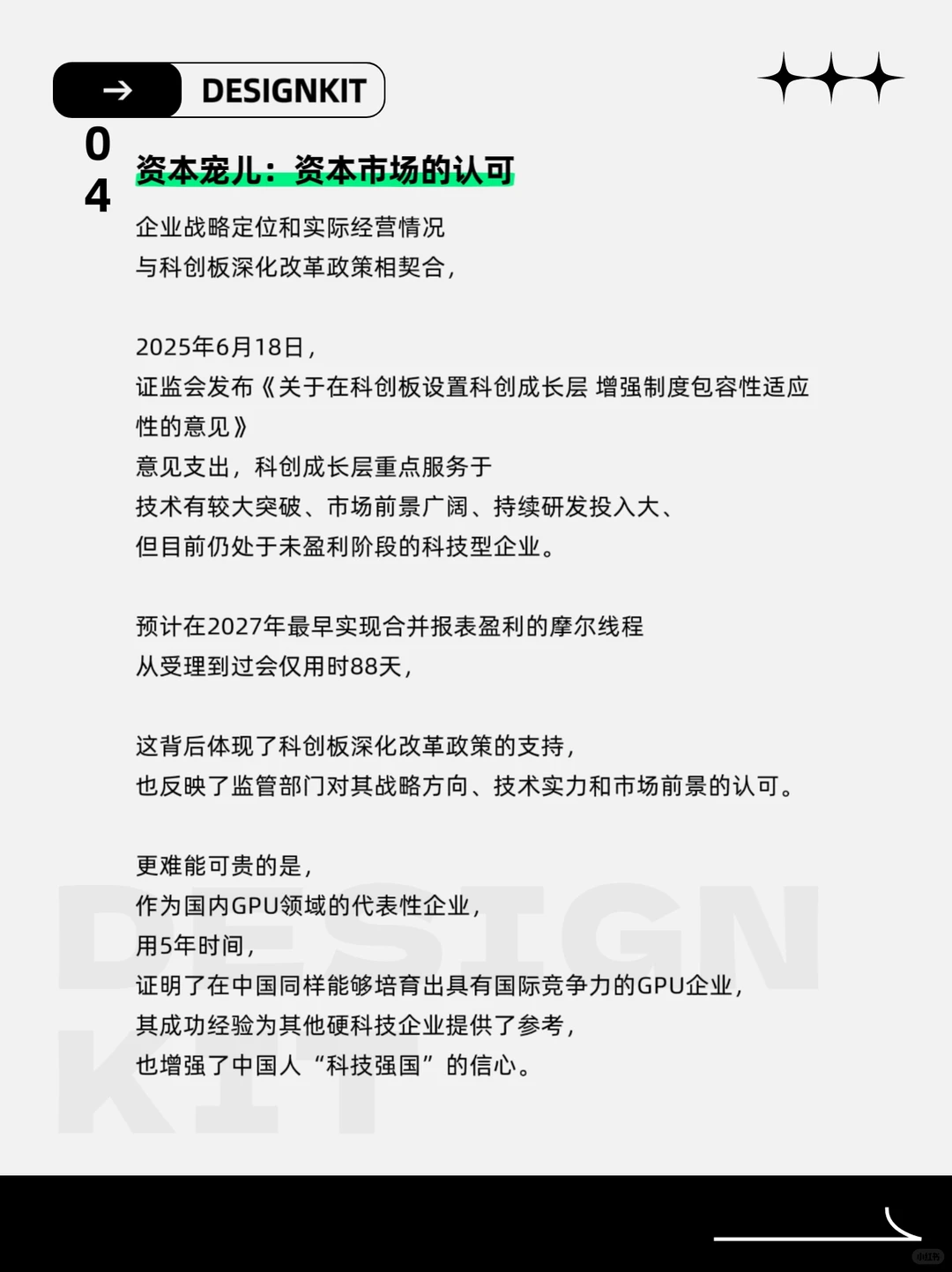 解码一家硬科技企业的科创板上市之路