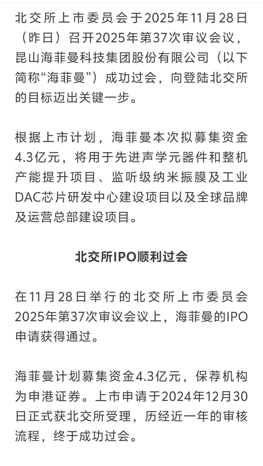 HIFIMAN已通过审核即将上市