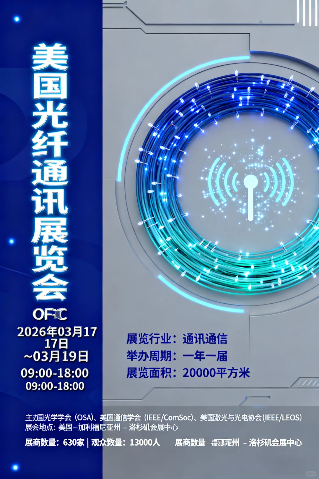 美国光纤通讯展览会 OFC