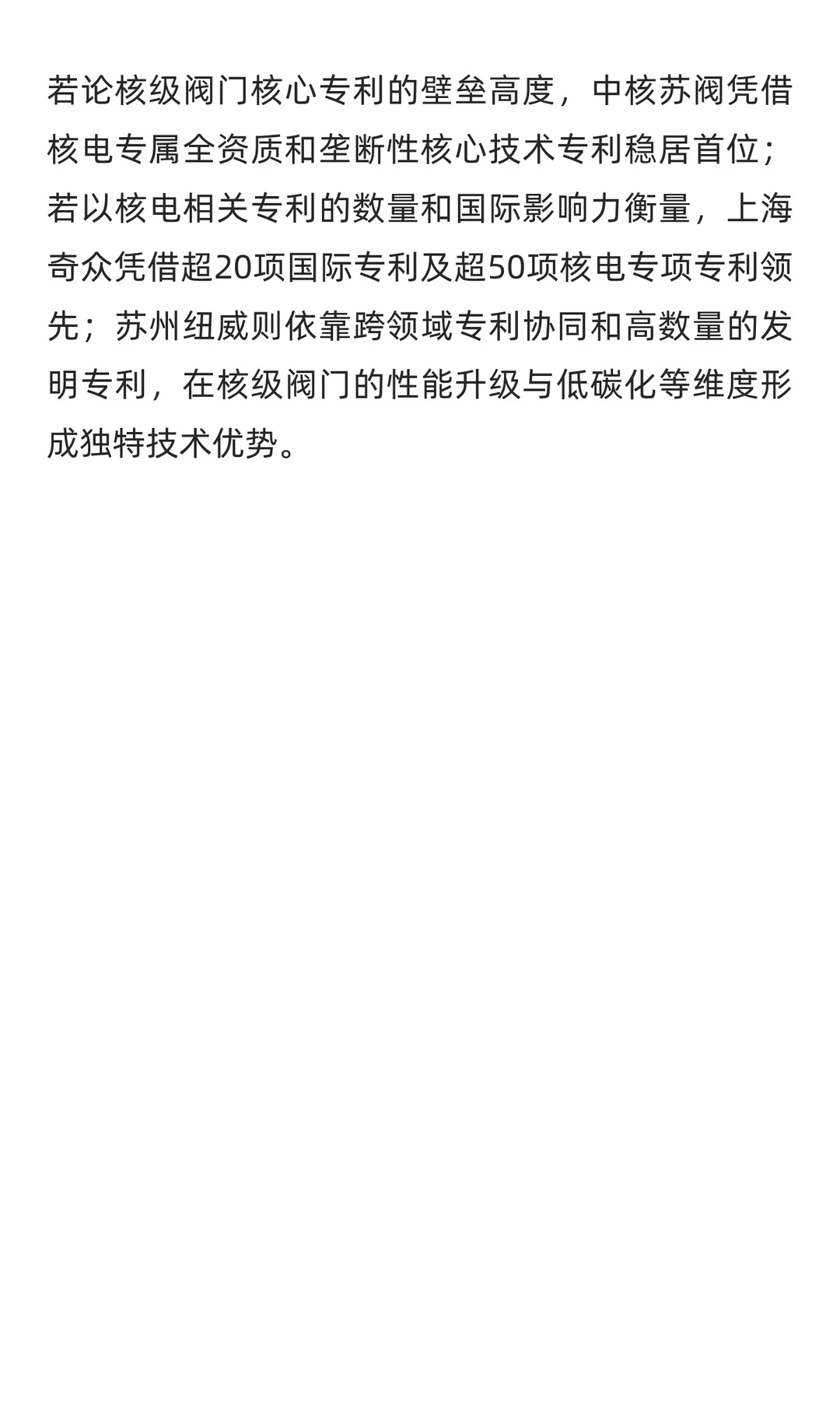 国内一线阀门品牌前三名技术 PK：核级阀门