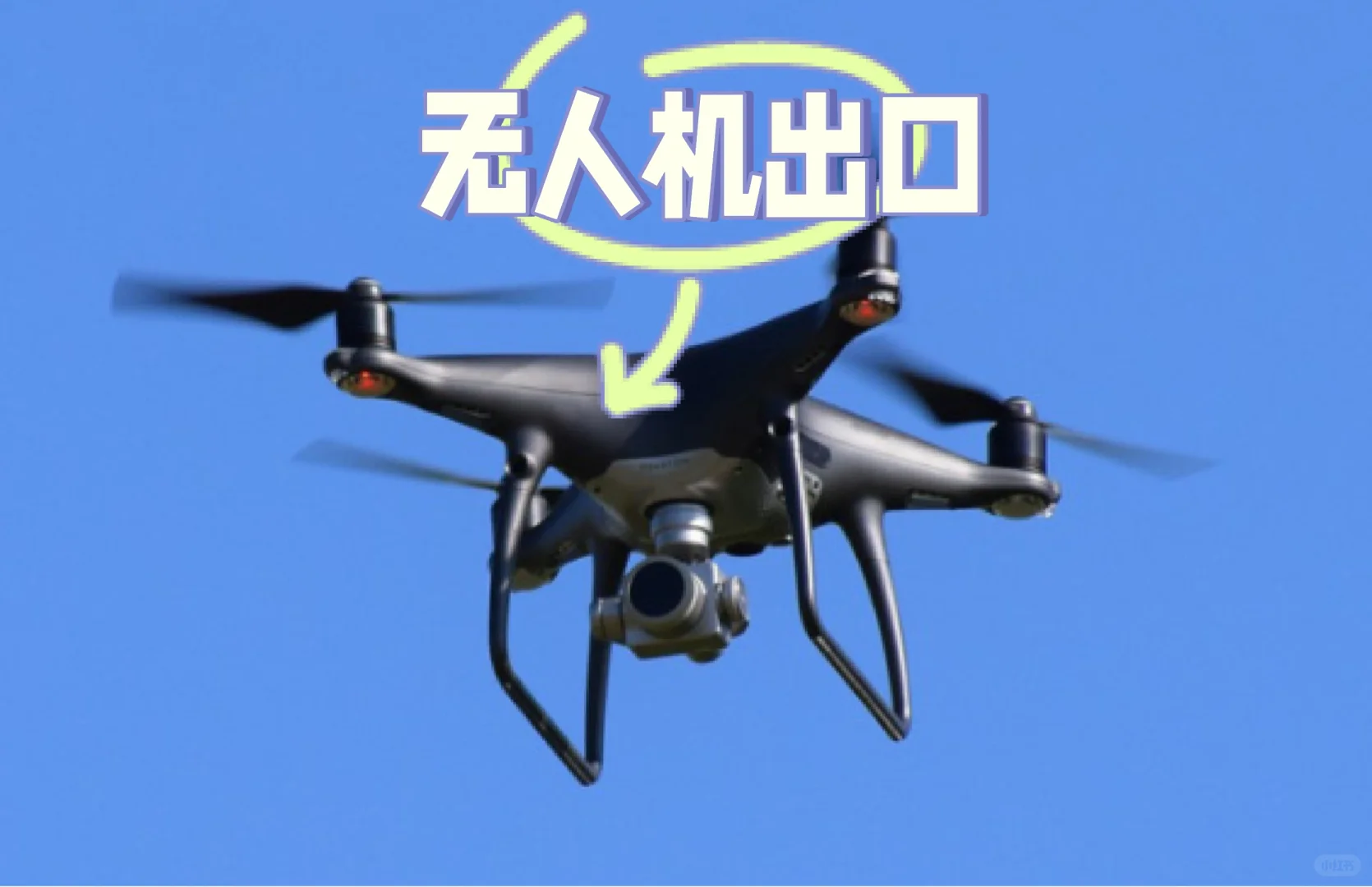 无人机出口俄罗斯