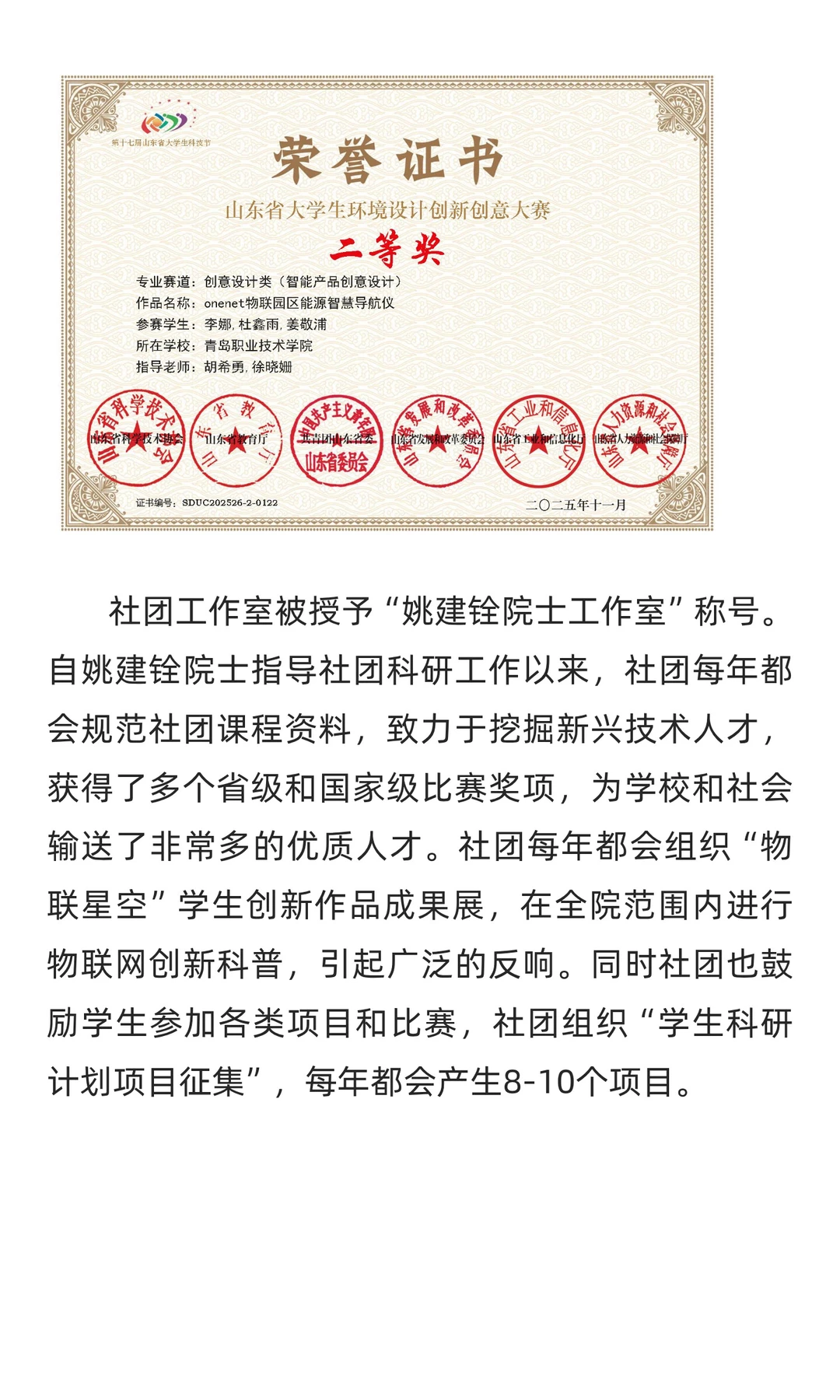 校园宝藏活动！和物联星空社一起点亮科技