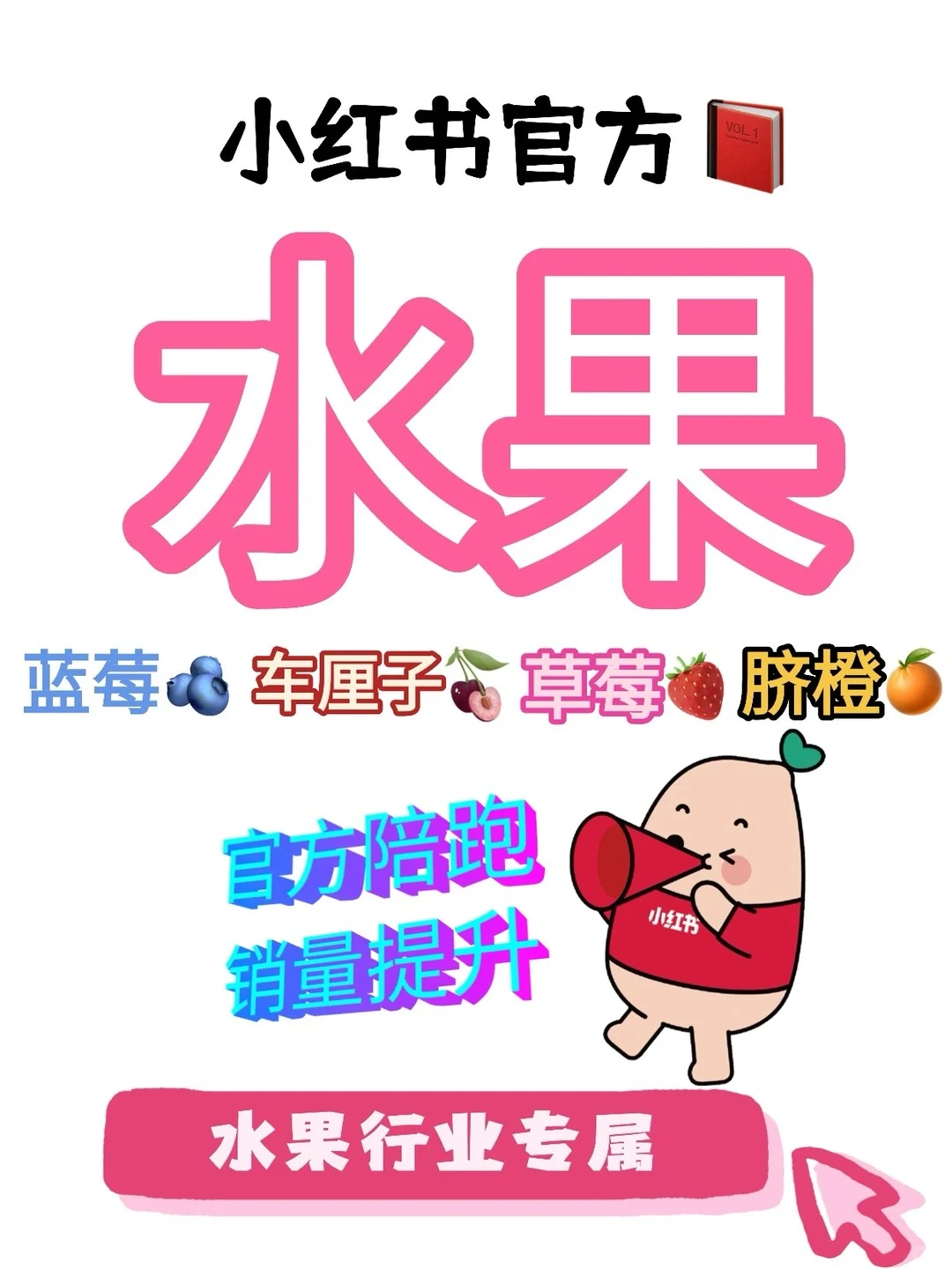 ?水果老板看过来！源头好货我来教你卖爆