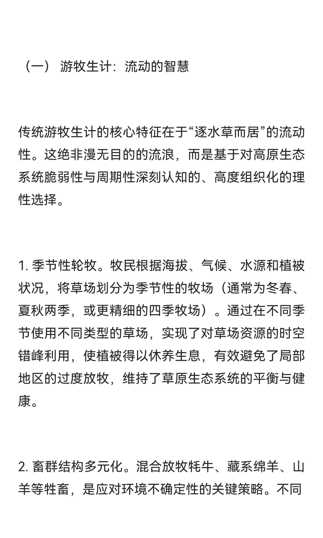 老白探源‖青海藏族游牧社会变迁中的文明对