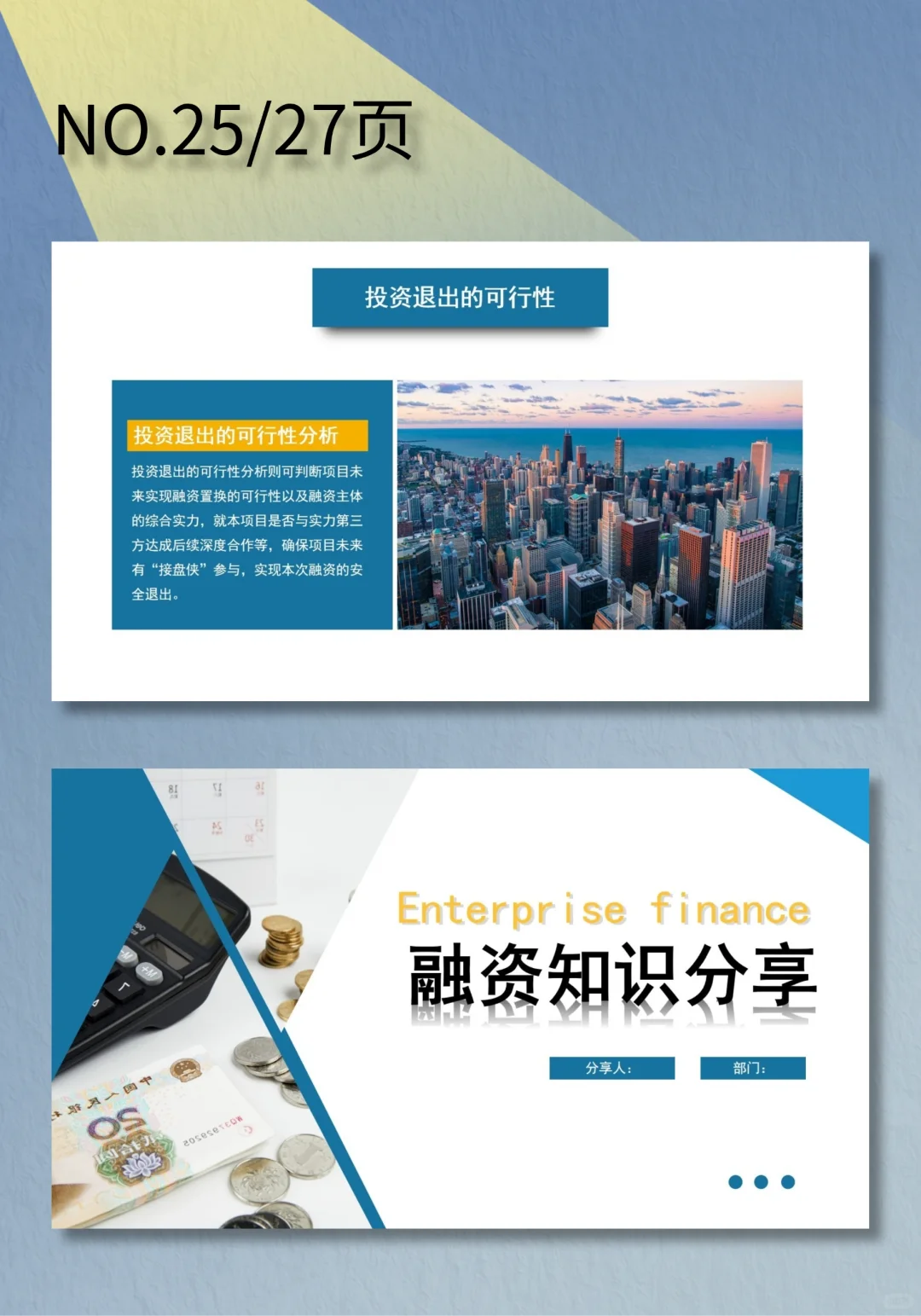 简约融资知识分享PPT模板