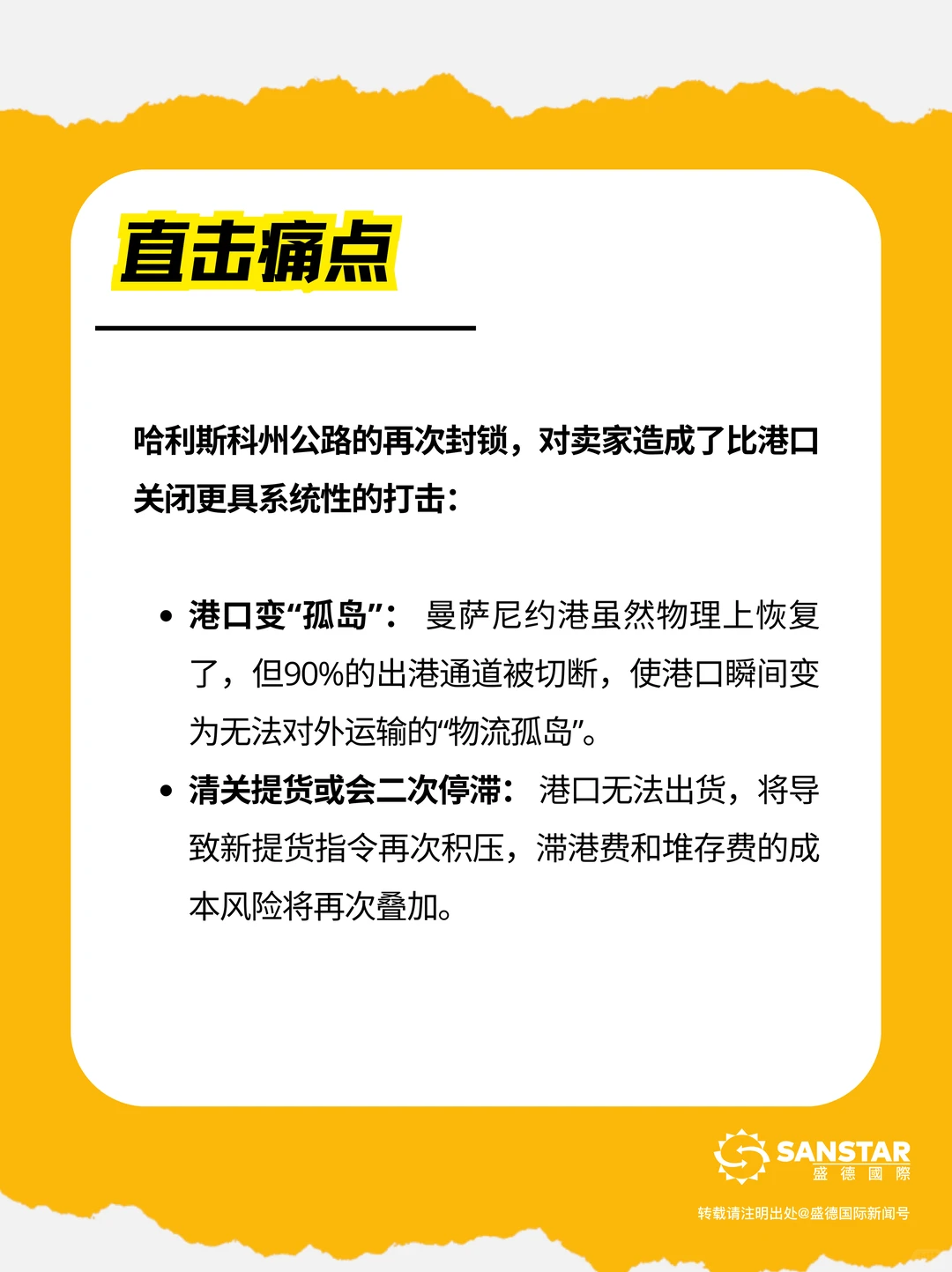 曼萨尼约失血90%？运输业者发出最后通牒！
