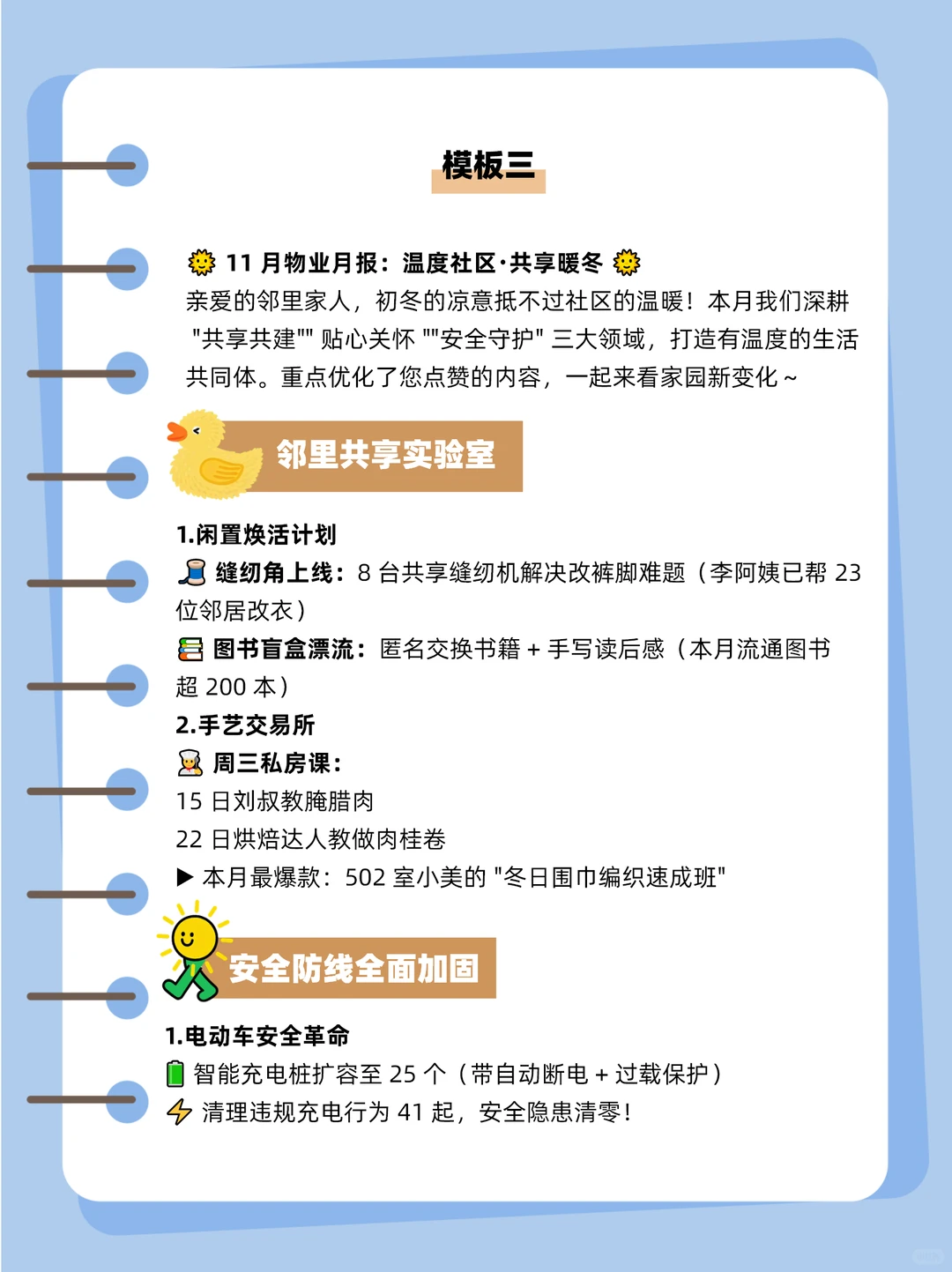 4份物业11月服务月报宣传文案