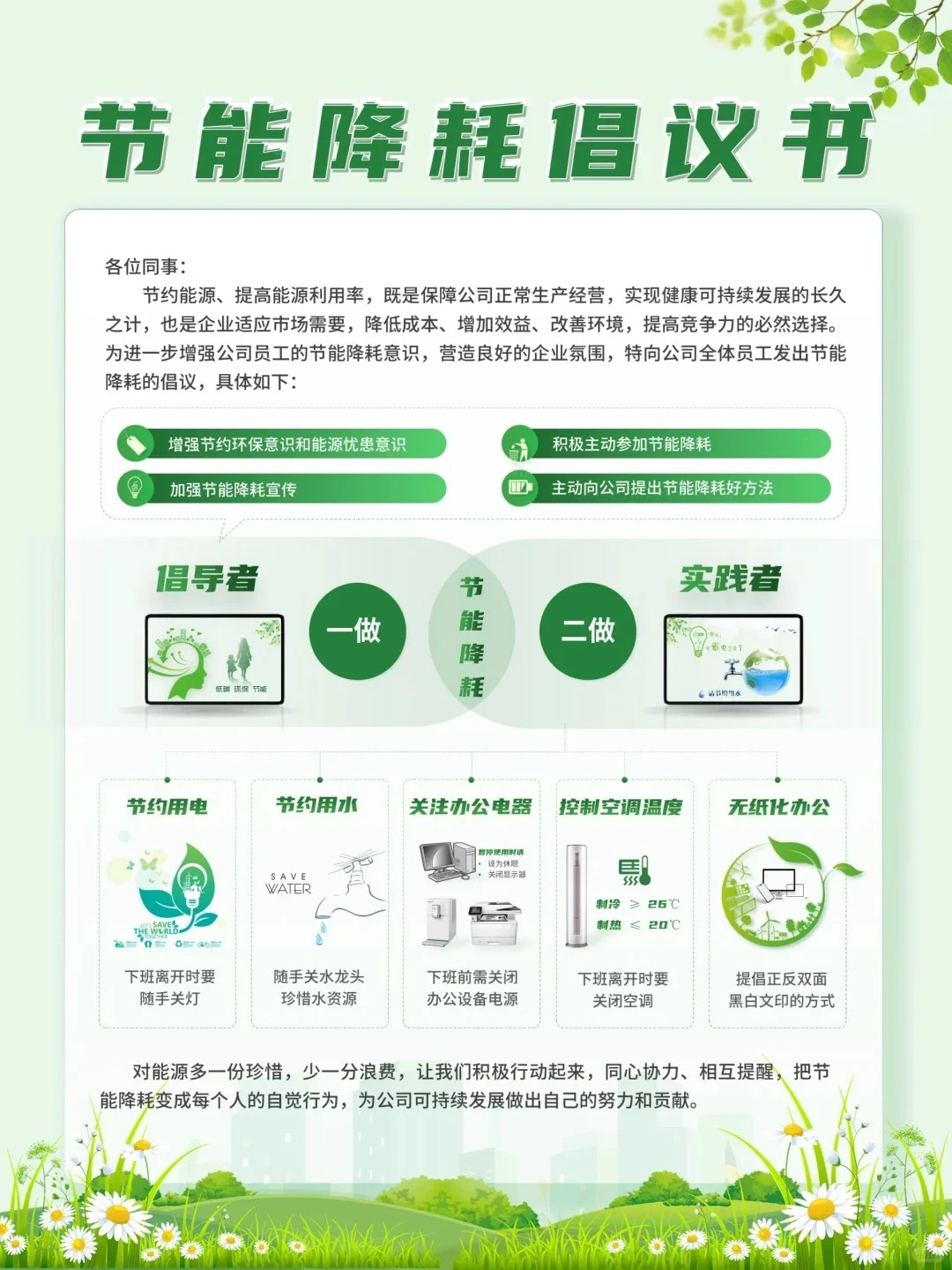 节能小贴士‼️