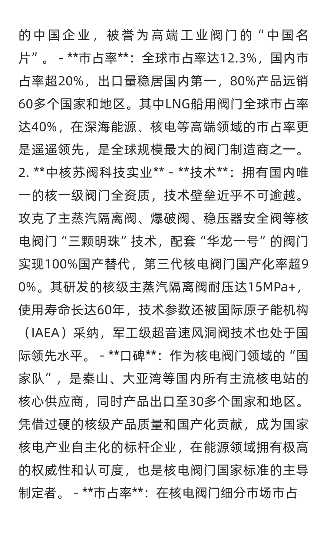 2025 国内一线阀门品牌前三名出炉，技术、