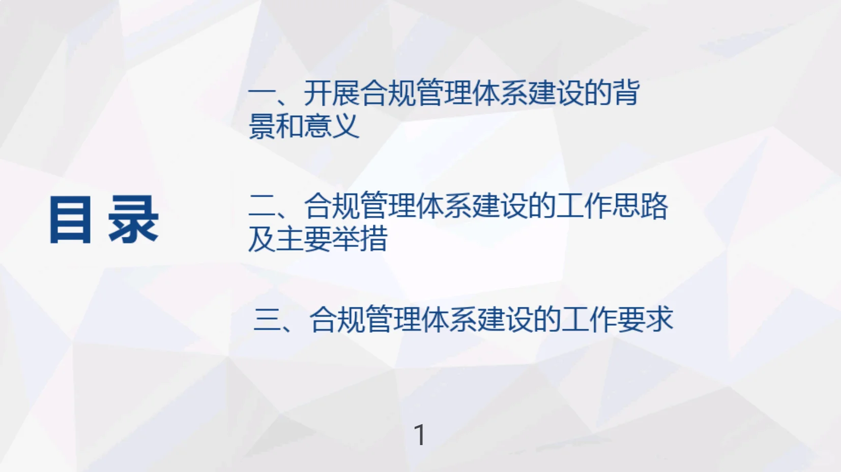 公司合规管理体系建设