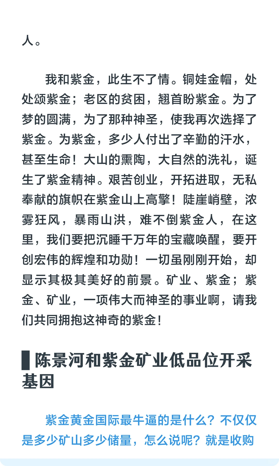 致敬紫金矿业陈景河激流勇退，铜价新高分析