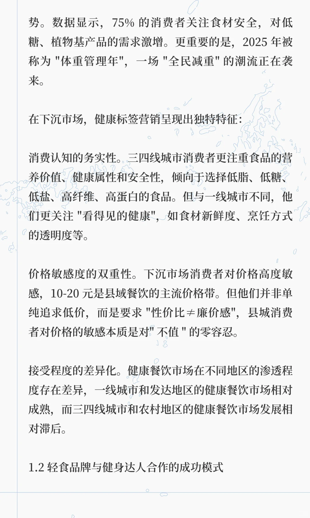 下沉市场未来餐饮营销必火的 3 个方向