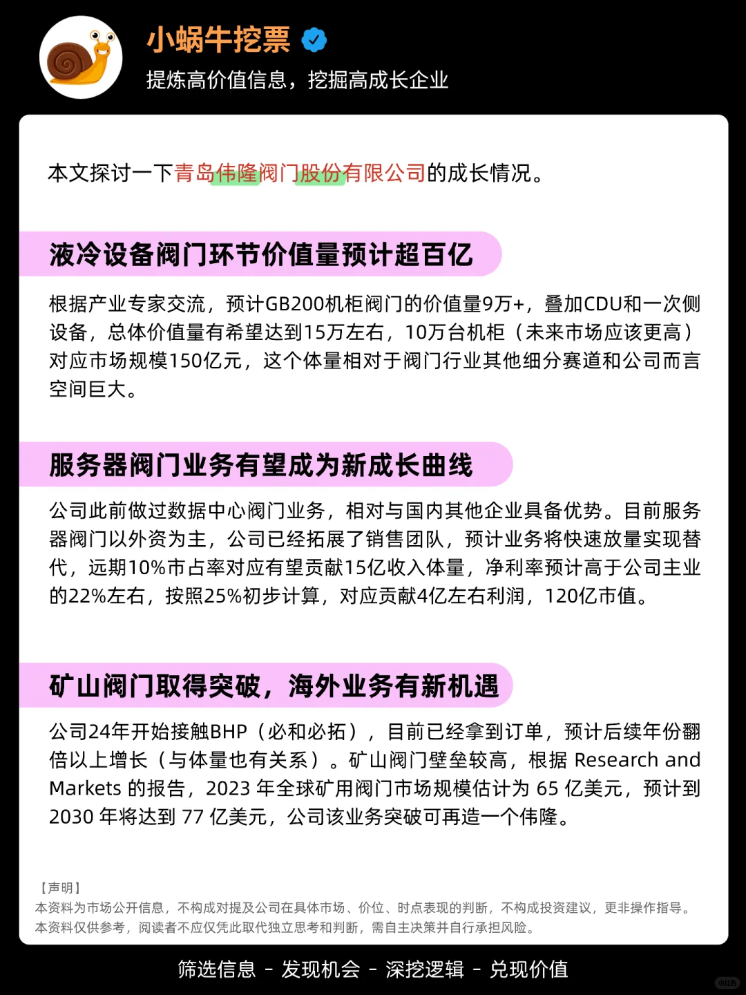 液冷阀门放量！