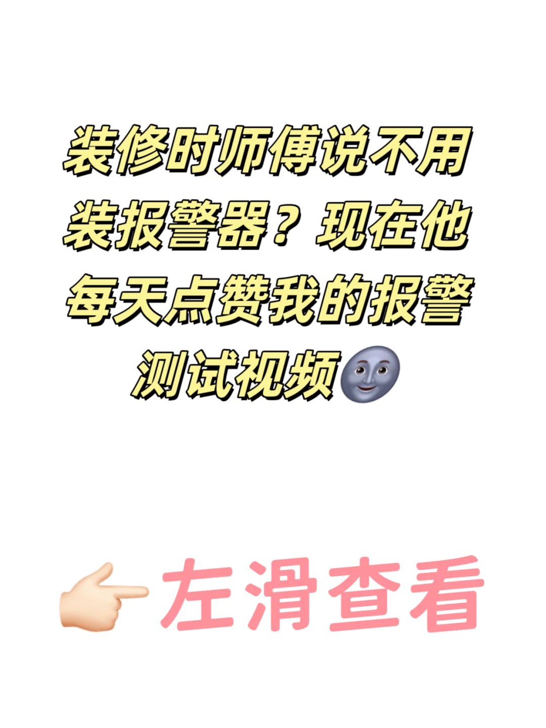 ⚠️“会尖叫的报警器+会自宫的阀门”组合