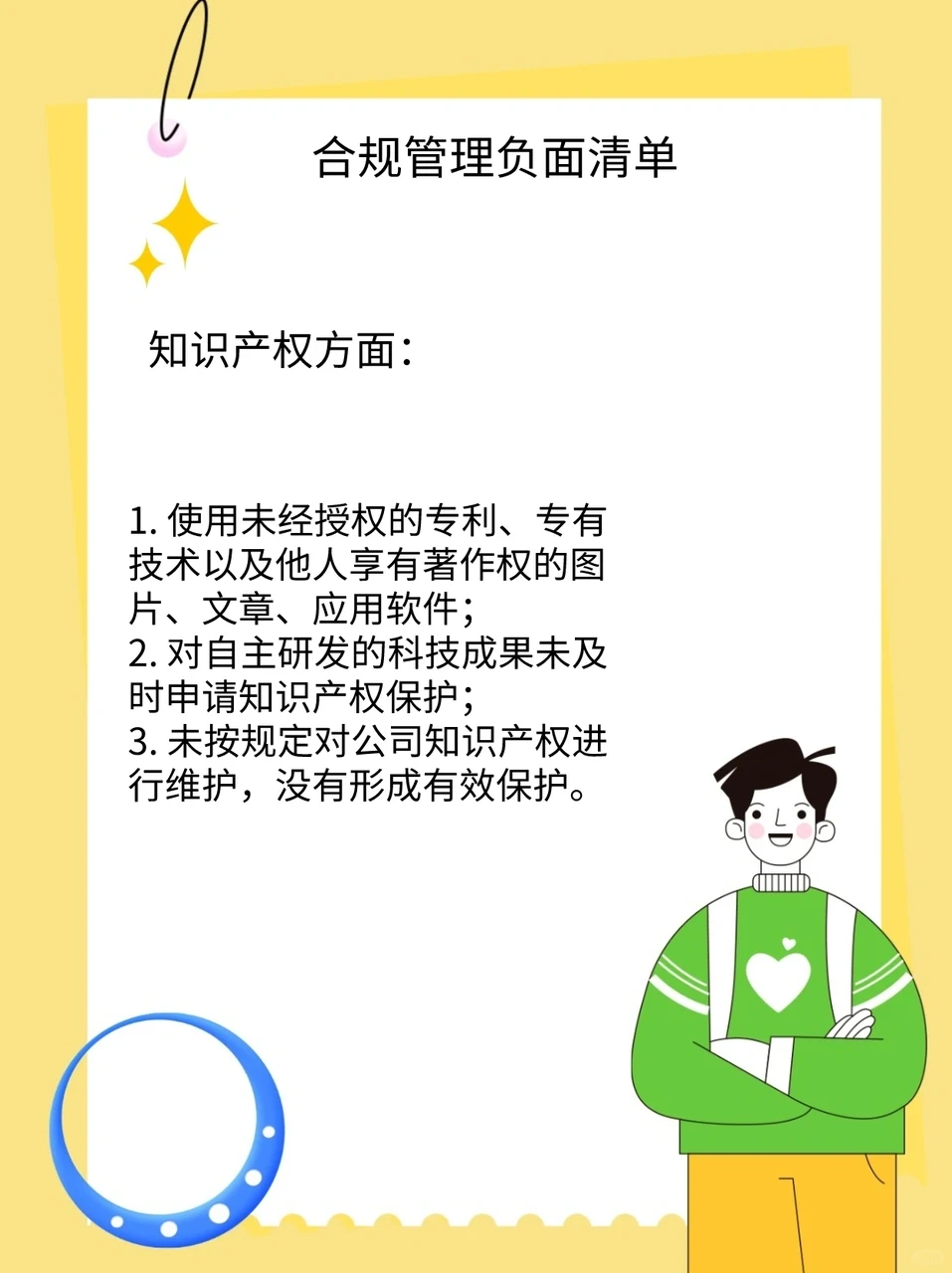 手把手教你做好企业合规管理！
