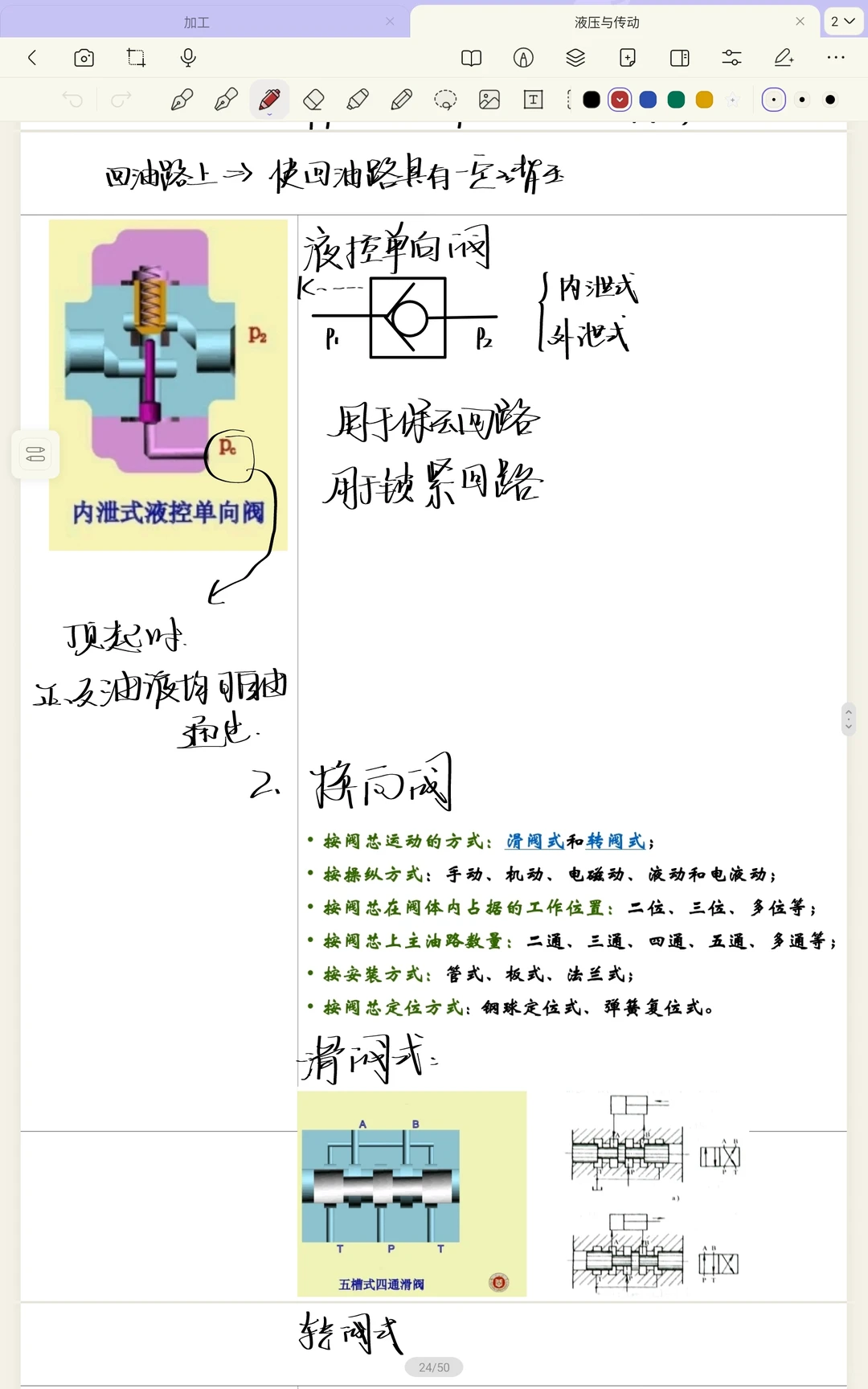 液压与气压传动
