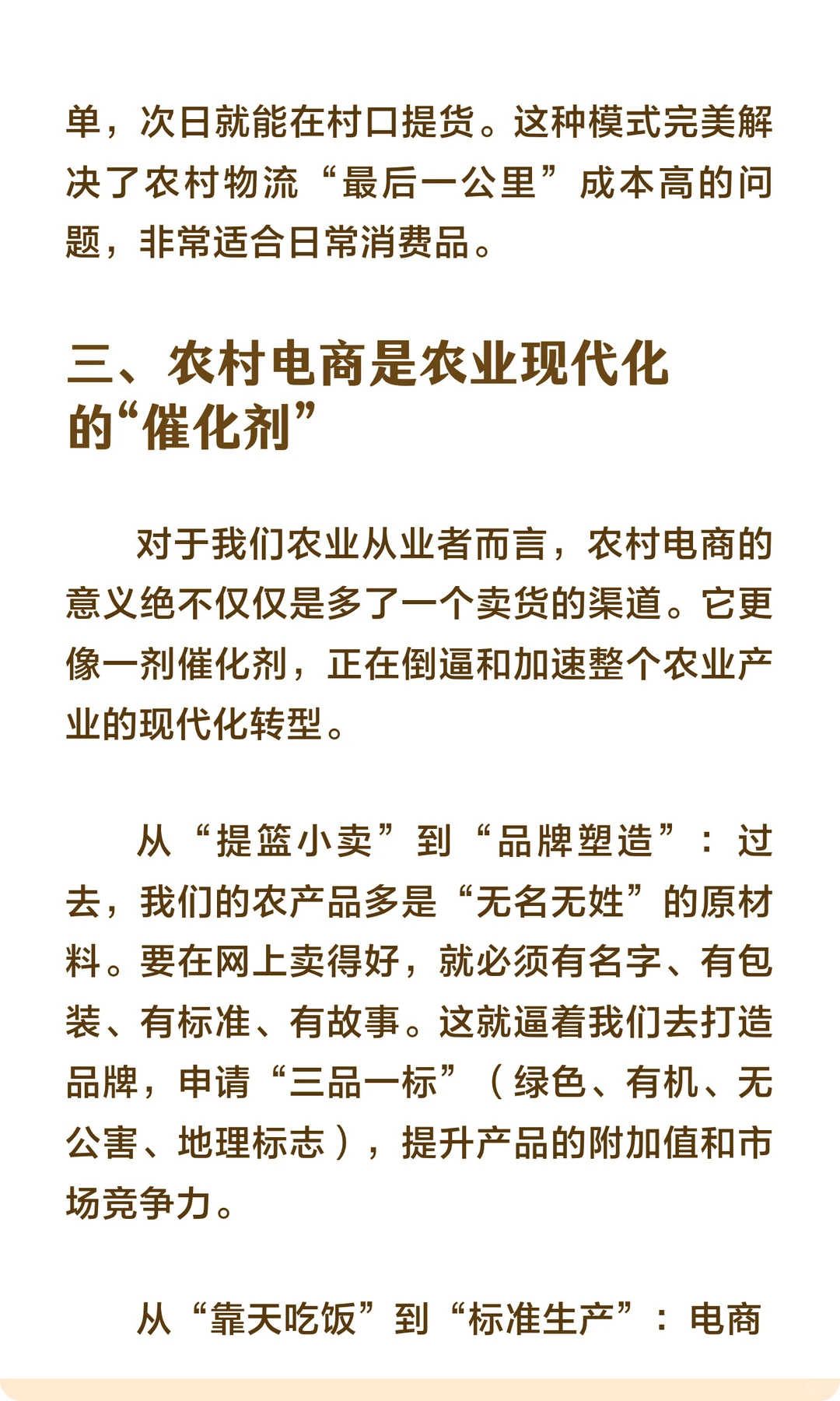 什么是“农村电商”？