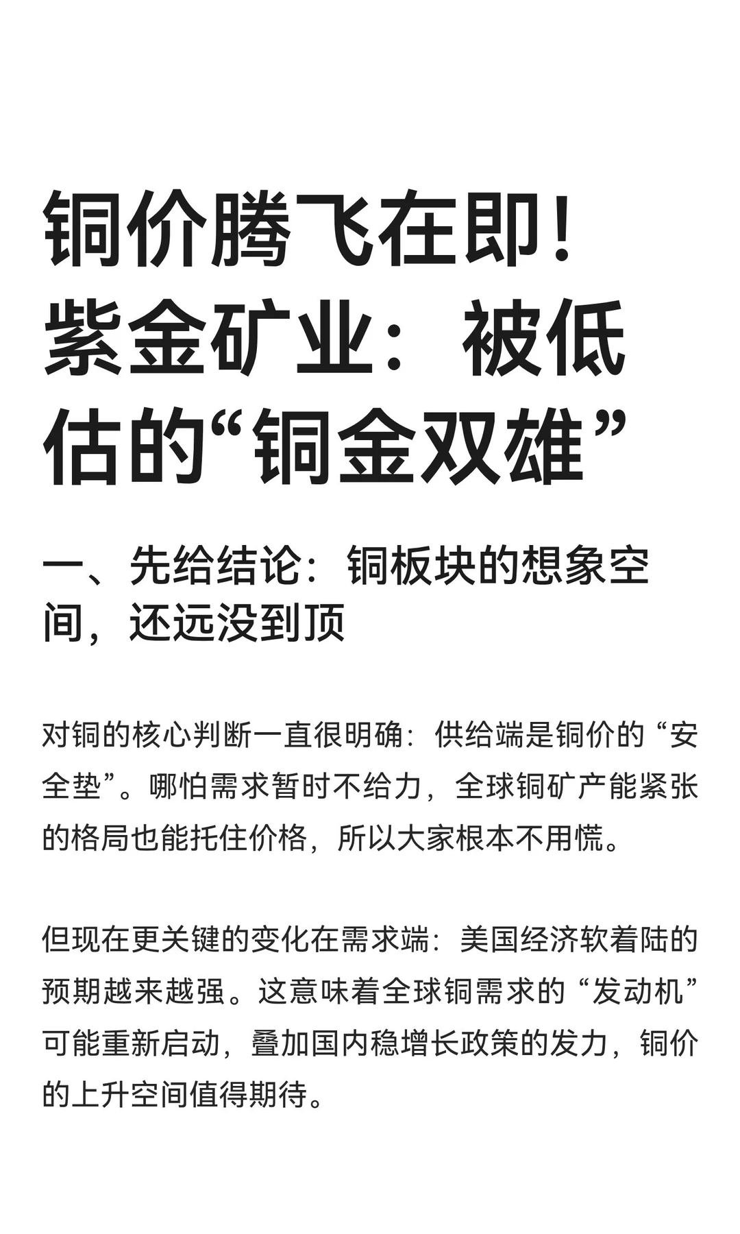 铜价腾飞在即！紫金矿业：被低估的“铜金双