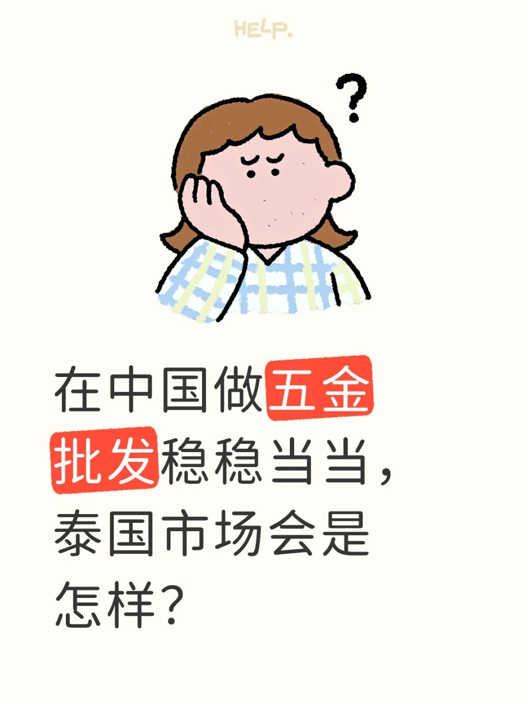泰国市场会是怎样呢？