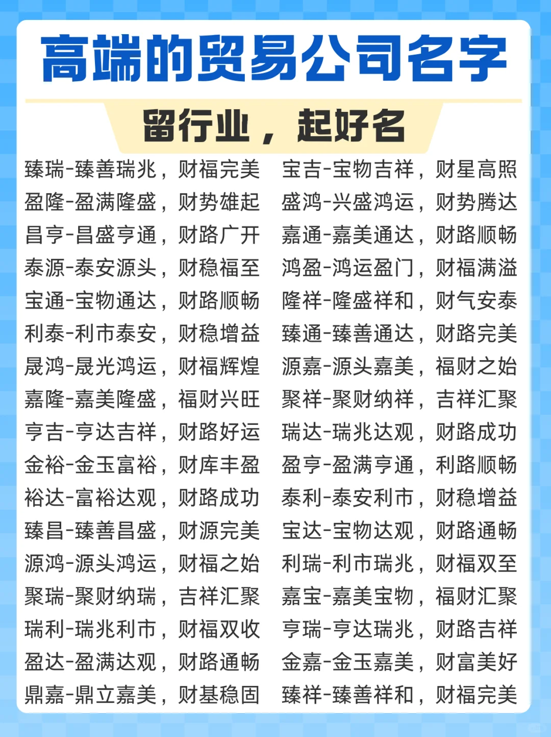 高端的贸易公司名字，收藏备用！取名也是学问