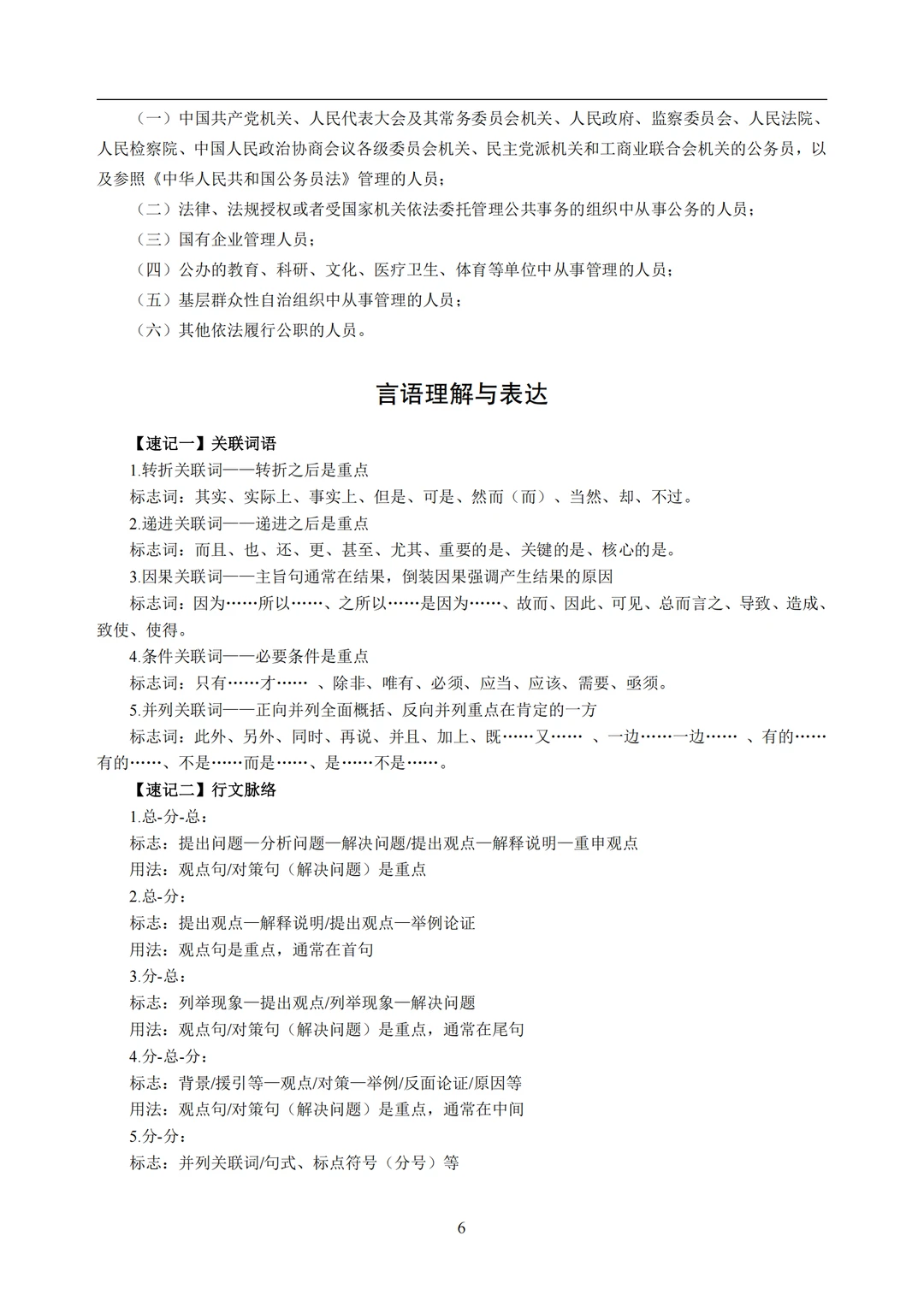 ?国考行测冲刺必背！一篇搞定核心！