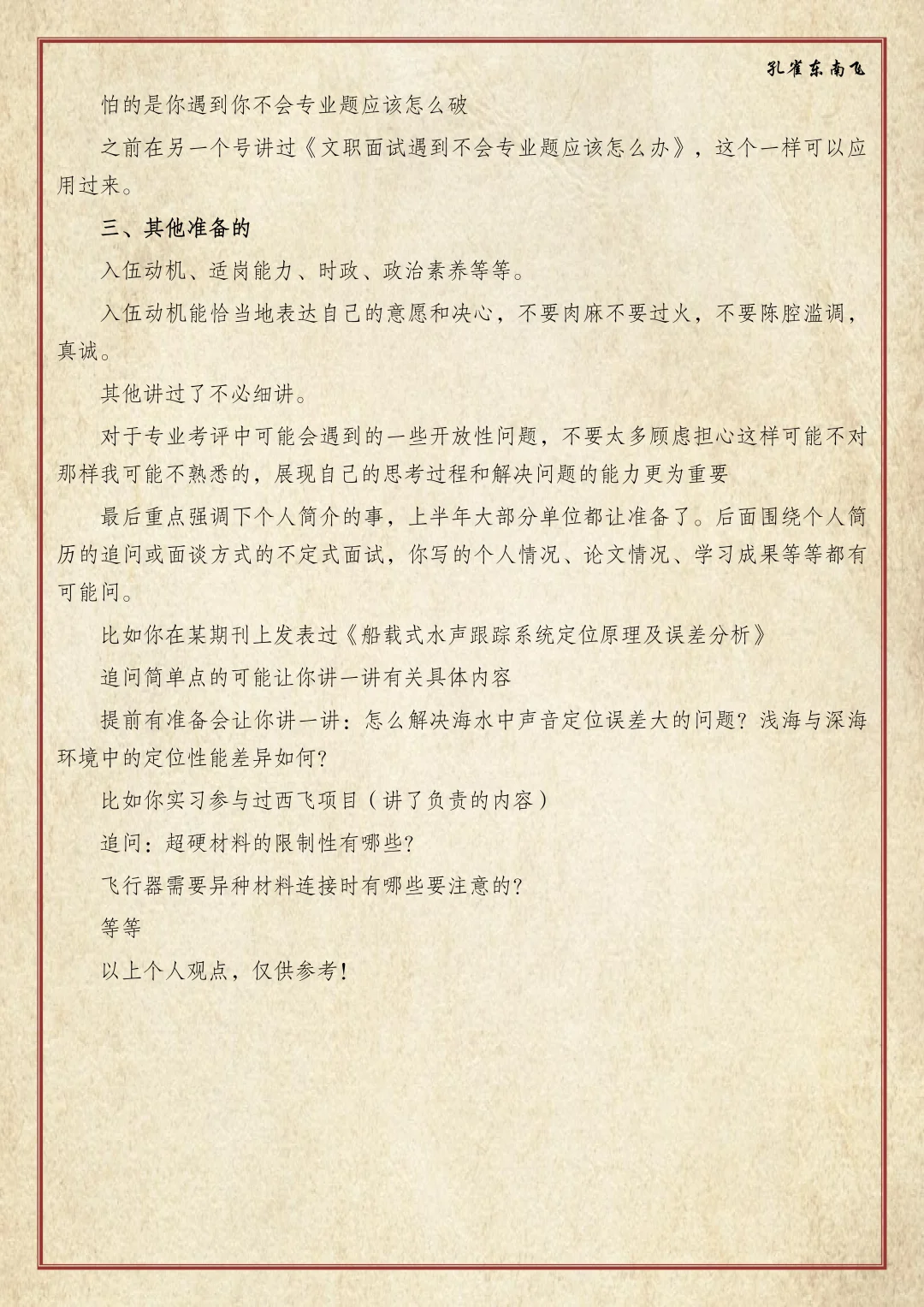 技术勤务、专业技术直招军官的专业考评