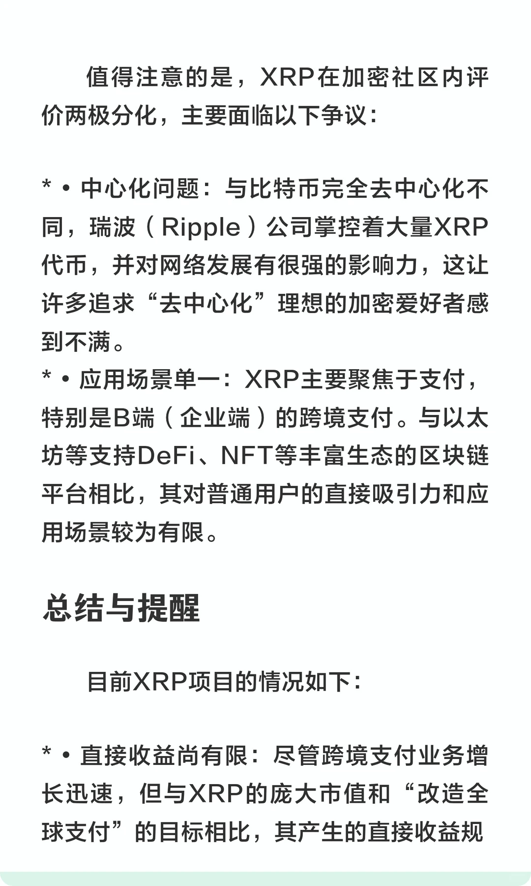 稳定币席卷支付，为何我们依然需要瑞波XRP