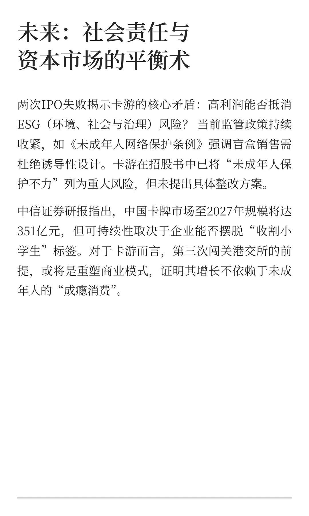 刚刚 卡游二次上市失败了