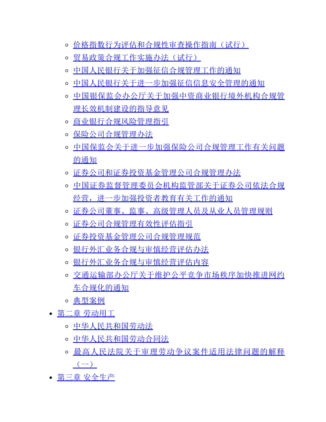 企业合规常用必备法律法规汇总手册