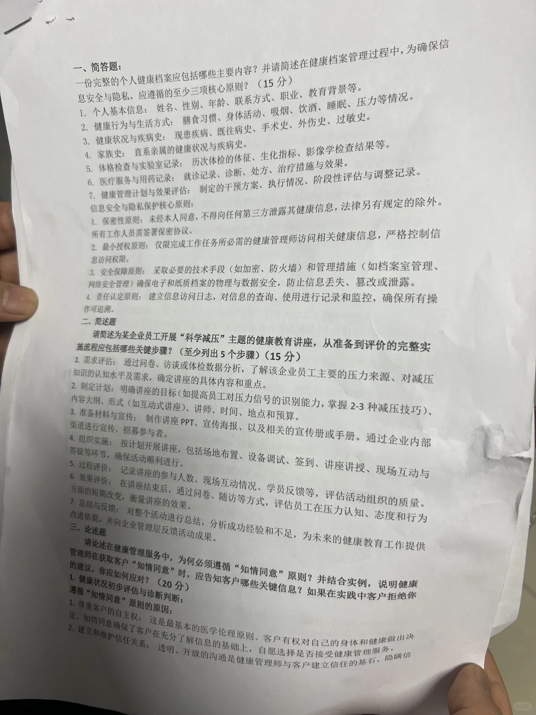 健康管理师2025年真题