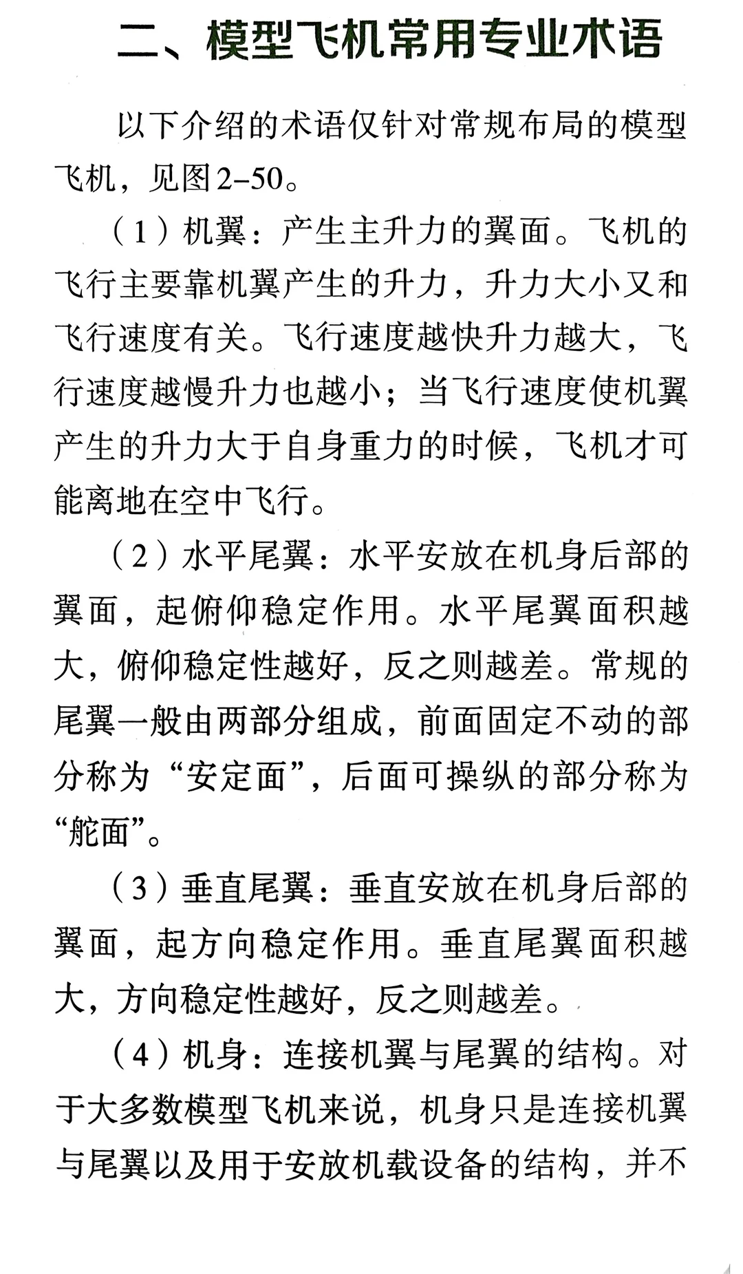 航模知识（12）