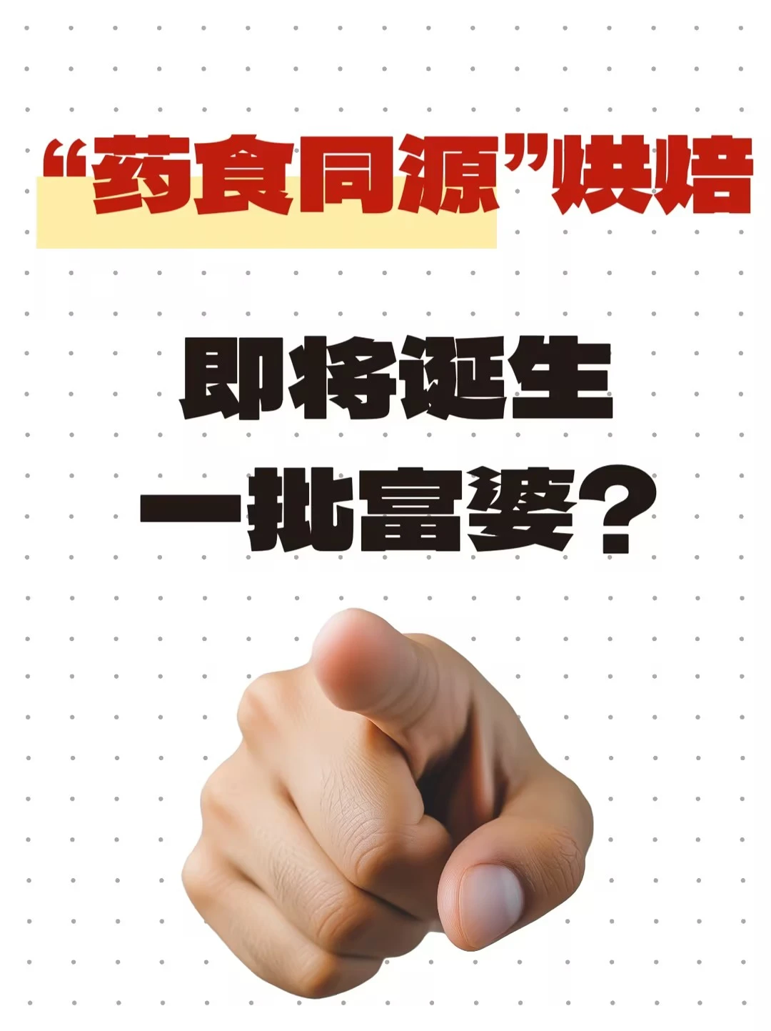 这个风口行业 即将诞生一批富婆？