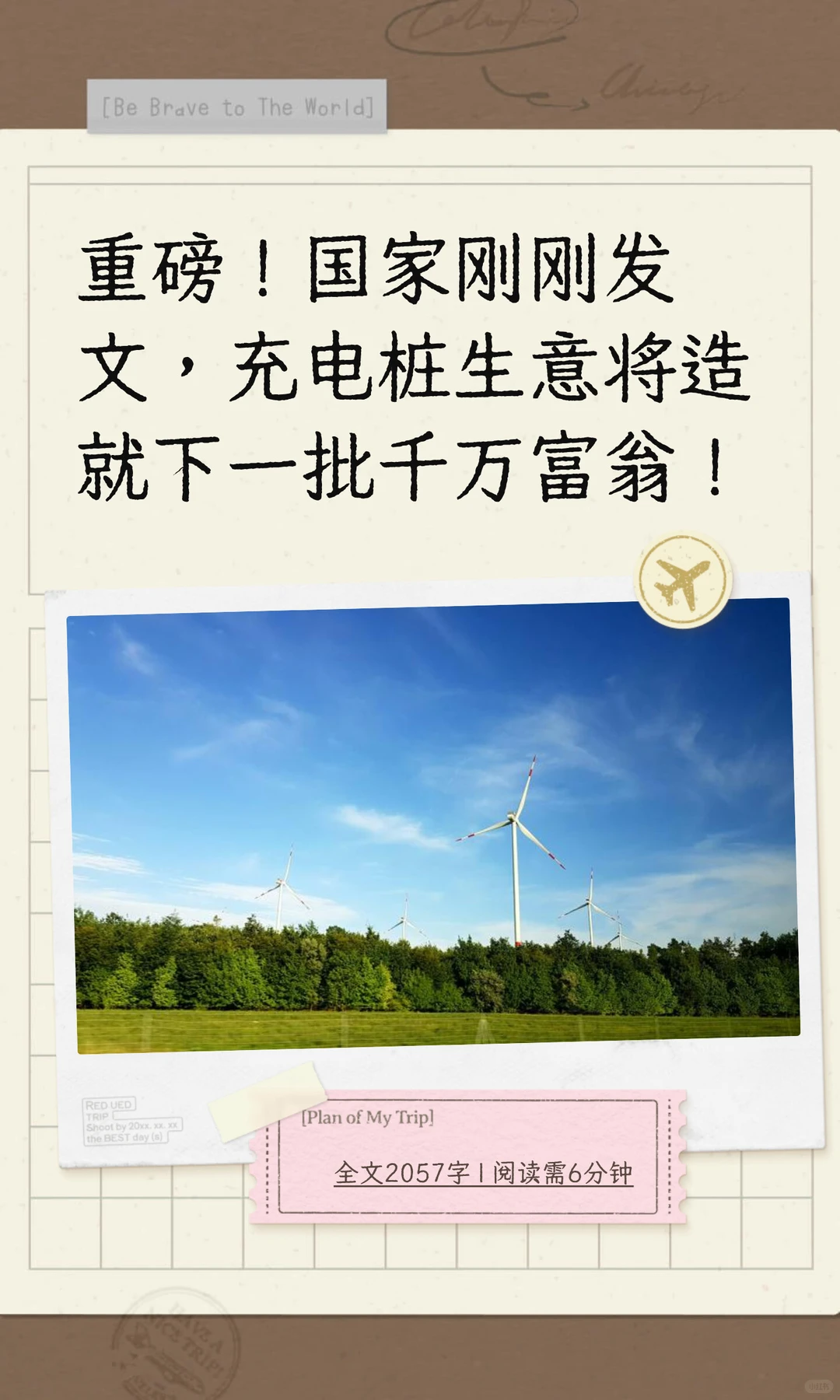 重磅！国家刚刚发文，充电桩生意将造就下一