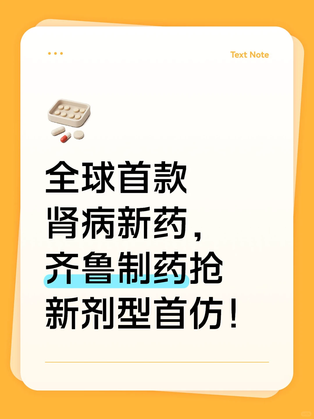 全国首款肾病新药