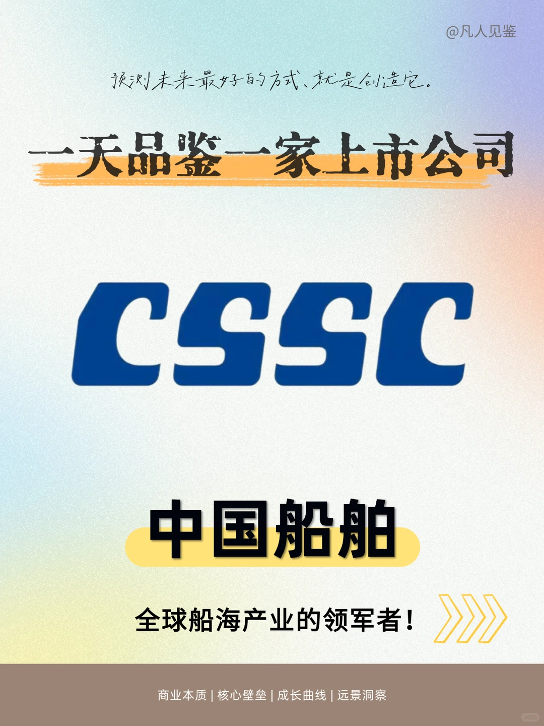 一天品鉴一家上市公司：中国船舶，全球第一