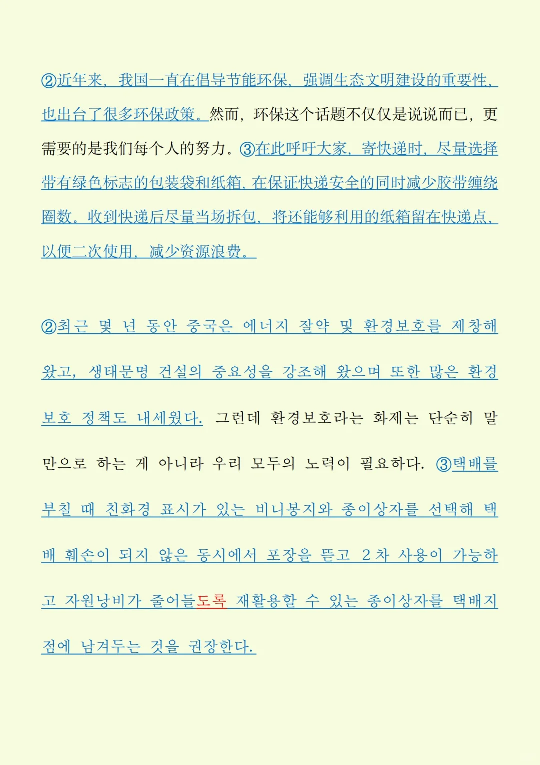 中韩翻译｜快递响应环保