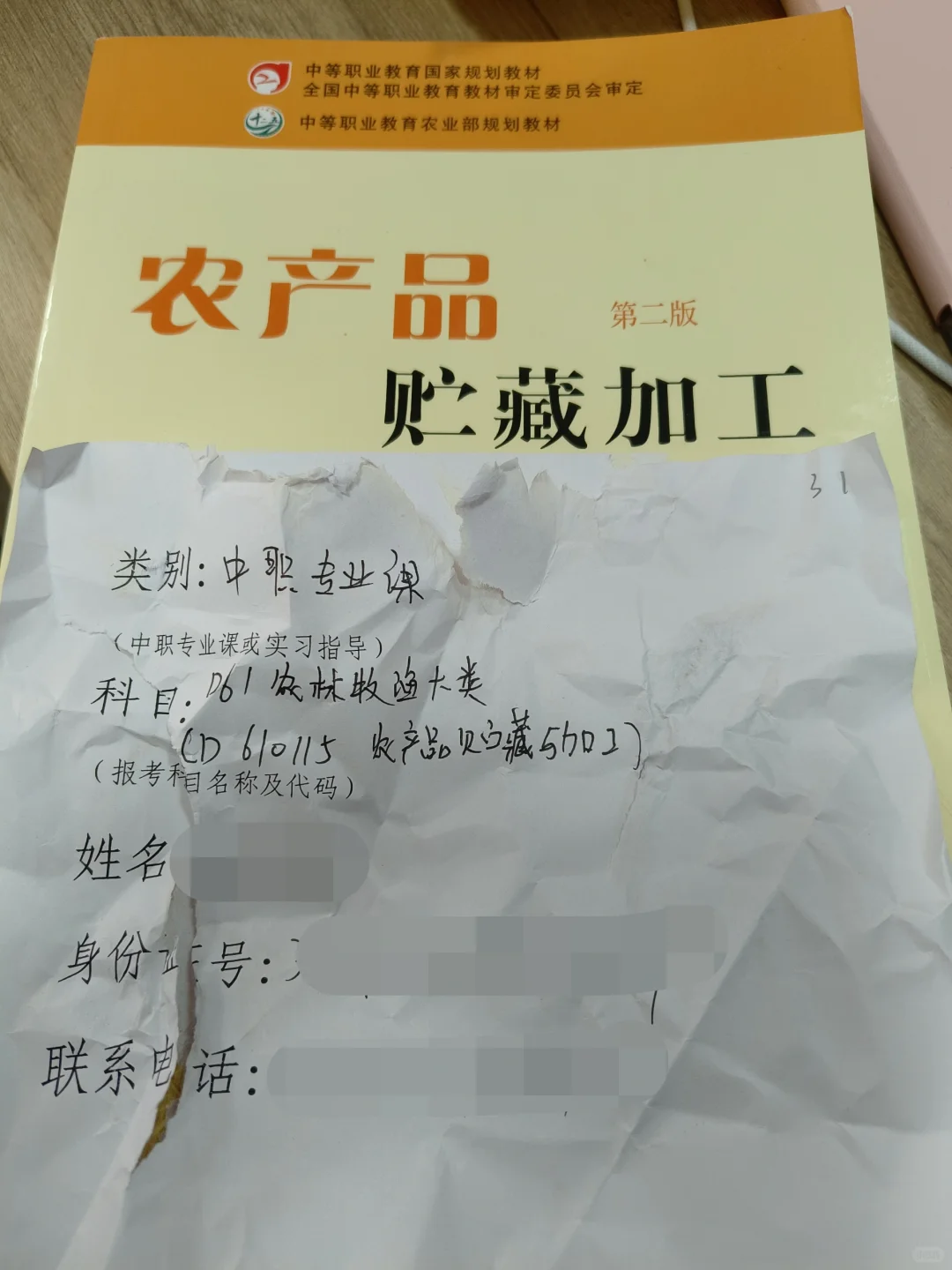卖《农产品贮藏加工》书啦