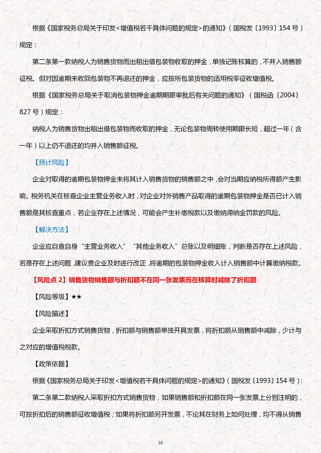 【2025版财税合规实务指南】财务人建议存下