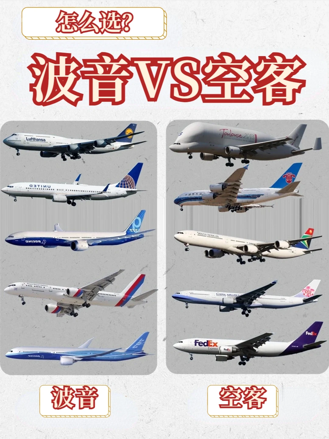 坐飞机选波音还是空客，哪个更安全？