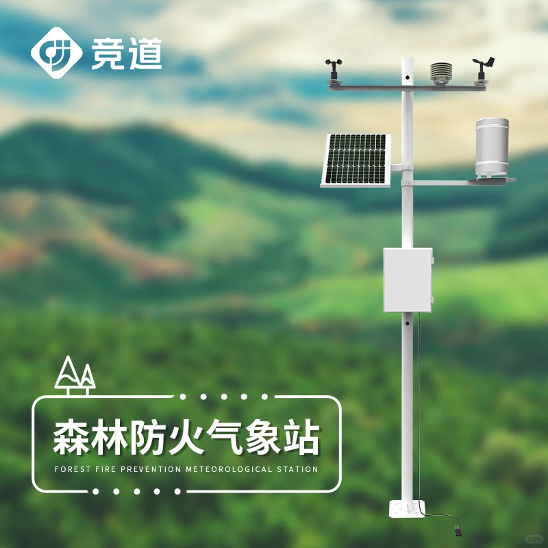 森林气象站 森林防火气象站