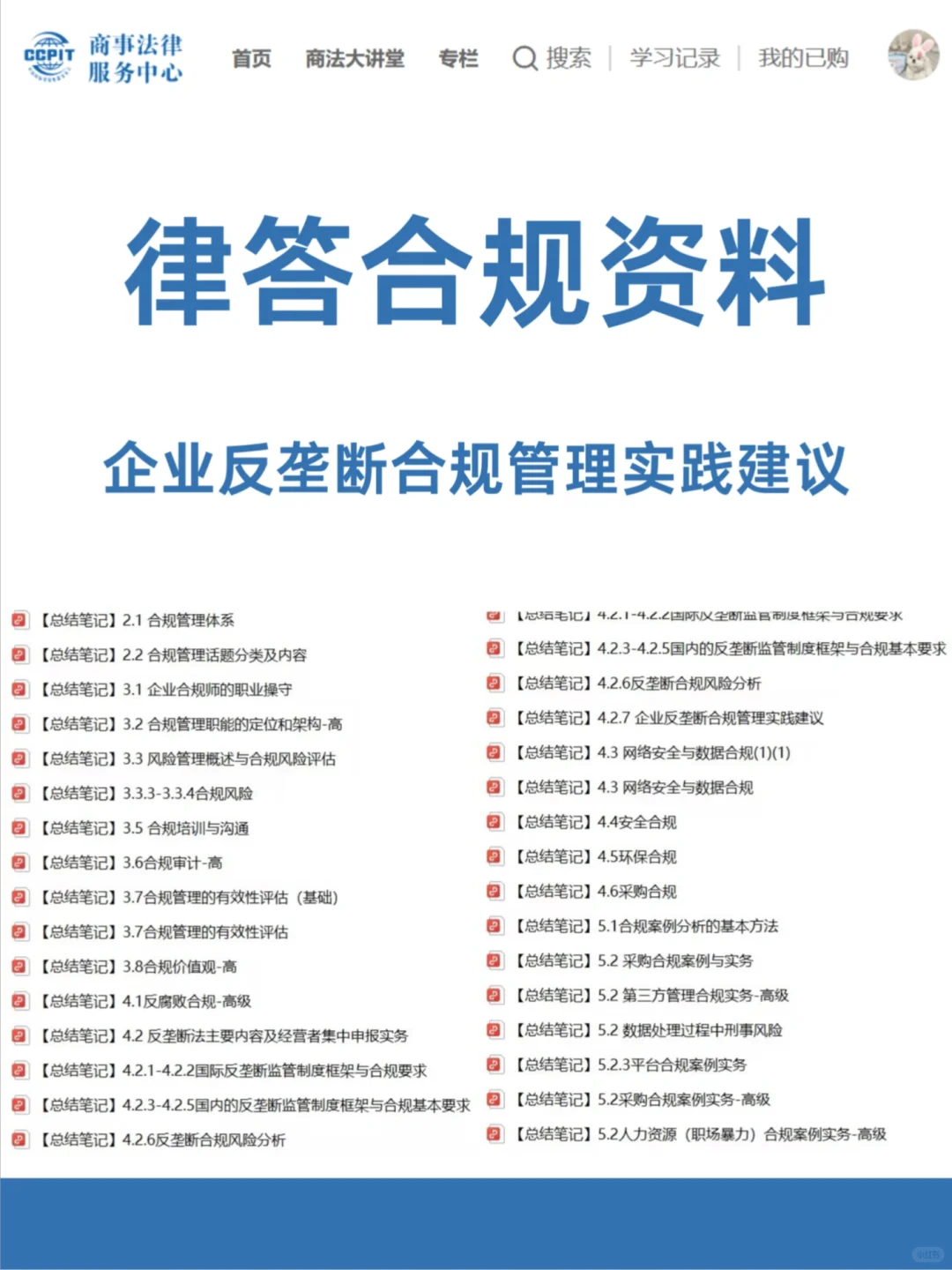 合规总结笔记：企业反垄断合规管理实践建议