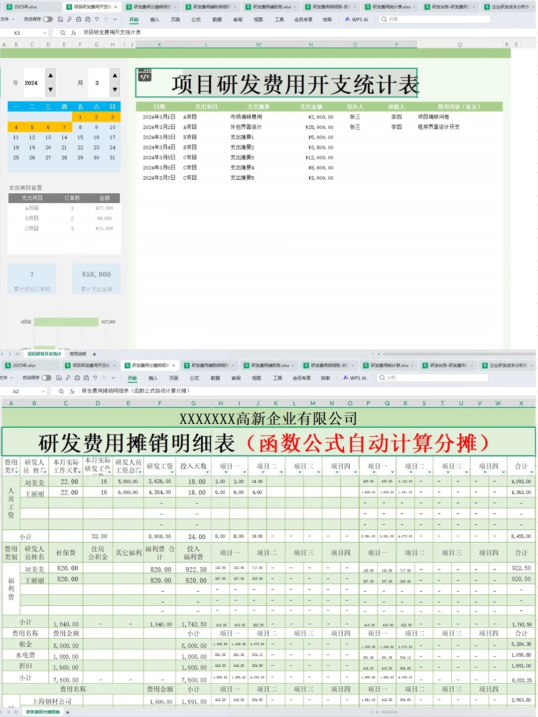 高新技术企业账务处理+辅助账表格模板