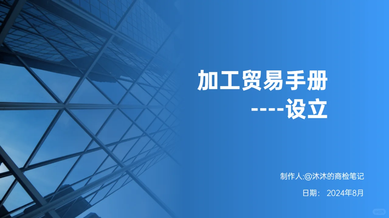 加工贸易手册-知多少？